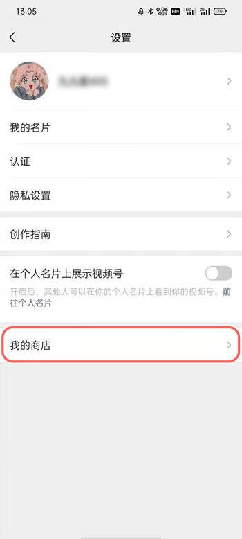 《微信》视频号怎么关联小商店