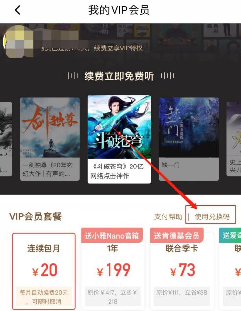 《喜马拉雅》vip兑换码在哪领