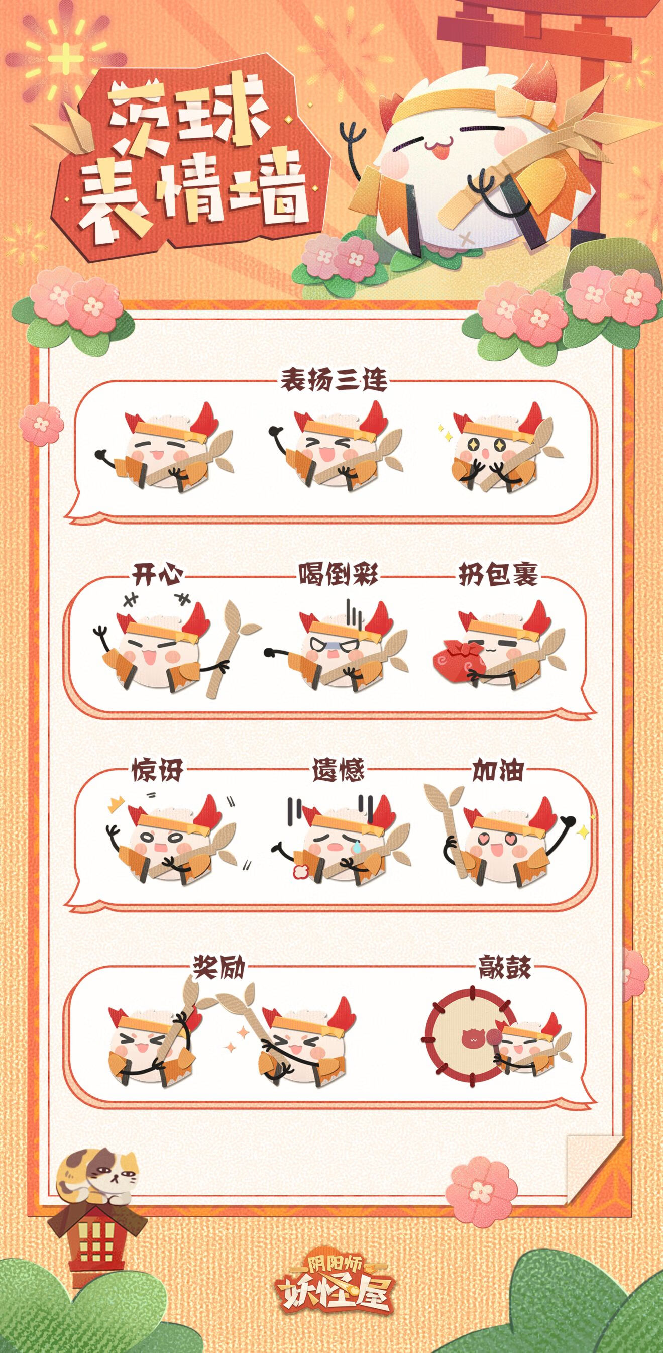 《阴阳师妖怪屋》全新协战精灵茨球介绍