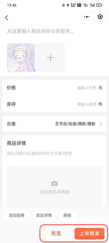 《微信》视频号小商店怎么上架商品