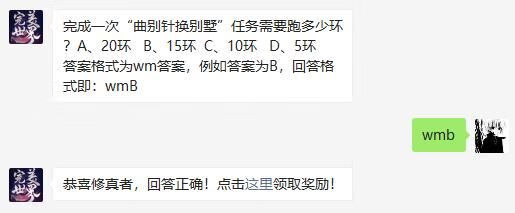 《完美世界》手游2021年2月3日微信每日一题答案