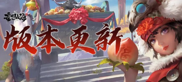 《妄想山海》2月25日更新什么