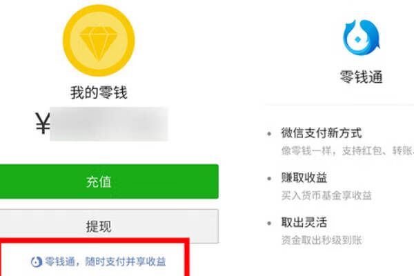 《微信》余额可以自动转入零钱通吗