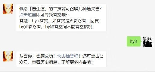 《火影忍者》手游2021年2月1日每日一题答案