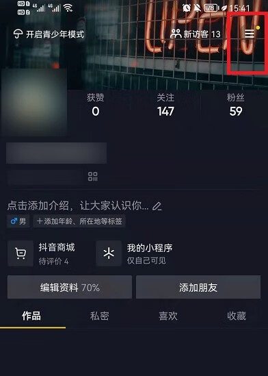 《抖音》休息一下吧怎么取消