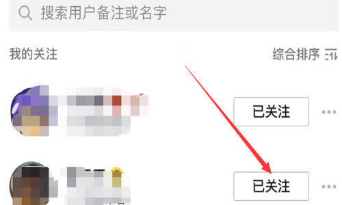 《抖音》怎么取消关注注销账号的人