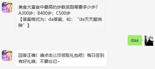 《天天爱消除》2021年2月21日微信每日一题答案