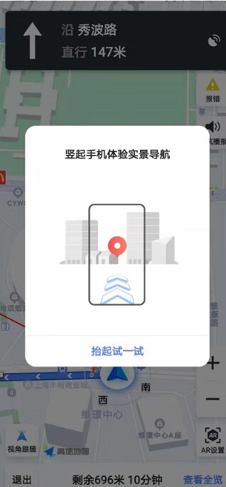 《高德地图》ar步行导航如何设置