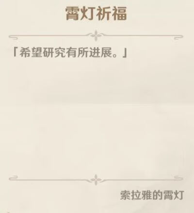 《原神》学者与传说怎么做