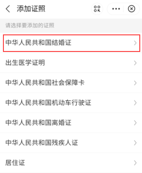 《支付宝》电子结婚证在哪看