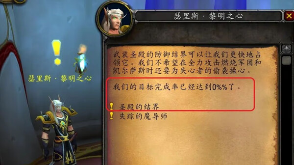 《魔兽世界》圣殿的结界任务流程详解攻略