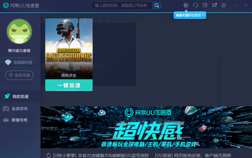 《网易UU加速器》PS4怎么加速