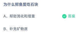 《支付宝》蚂蚁庄园9月29日答题大全