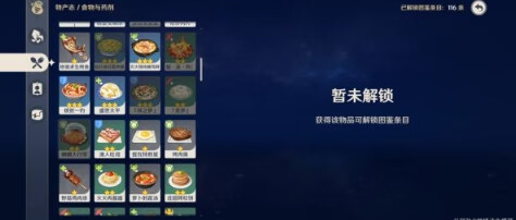 《原神手游》1.3版本新增料理食谱一览