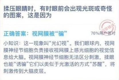 《支付宝》蚂蚁庄园2021年1月5日答案是什么