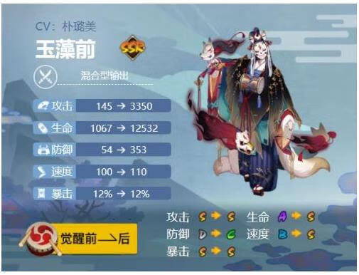 《阴阳师》玉藻前值得培养吗