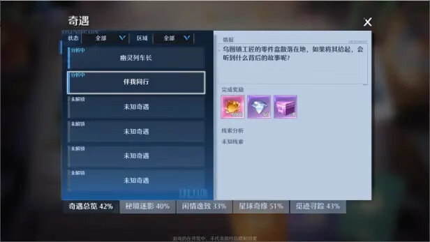 《诺亚之心》伴我同行奇遇任务攻略
