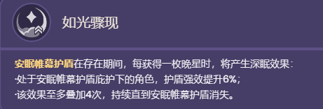 《原神手游》莱依拉技能演示一览