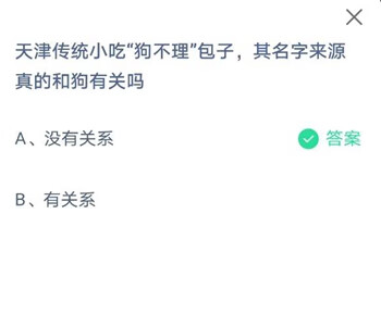 《支付宝》蚂蚁庄园小课堂3月21日的问题答案是什么