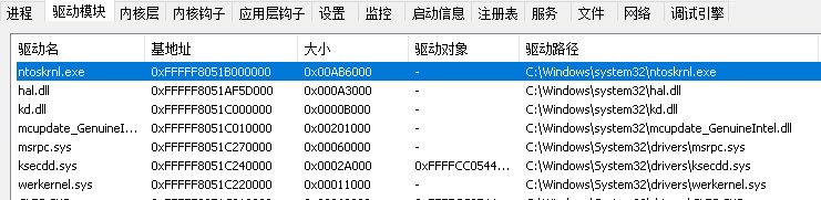 驱动开发：内核取ntoskrnl模块基地址