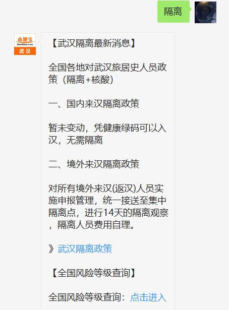 上海去武汉需要隔离吗
