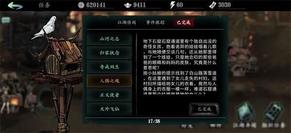 《影之刃3》人偶之魂怎么完成