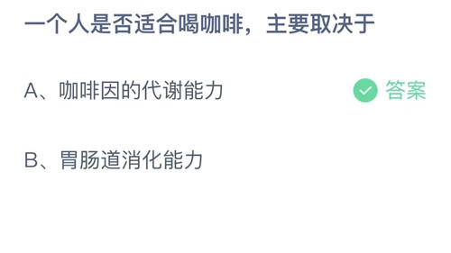 《支付宝》蚂蚁庄园今日答题7.19