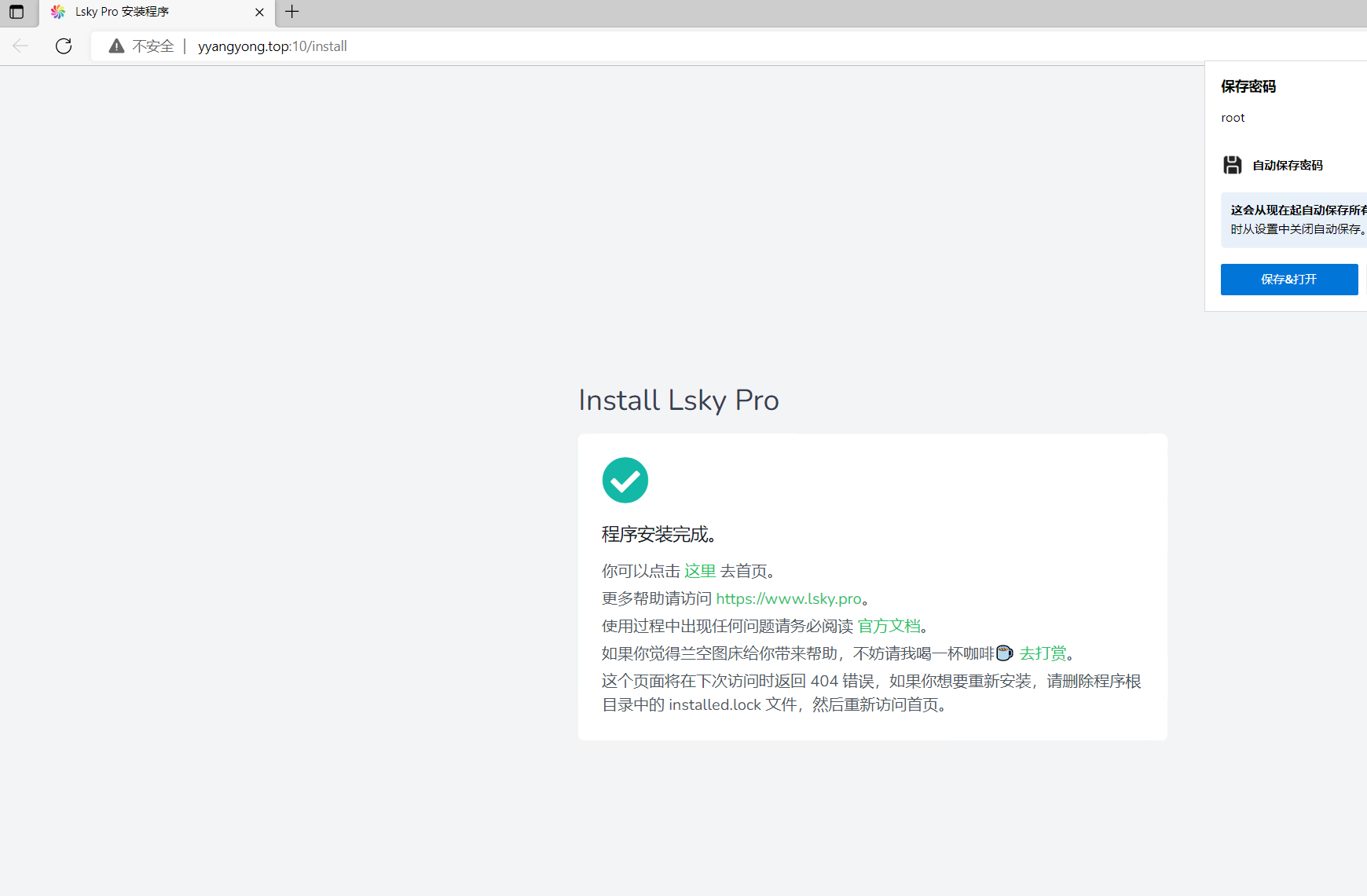 Windows操作系统搭建Lsky Pro