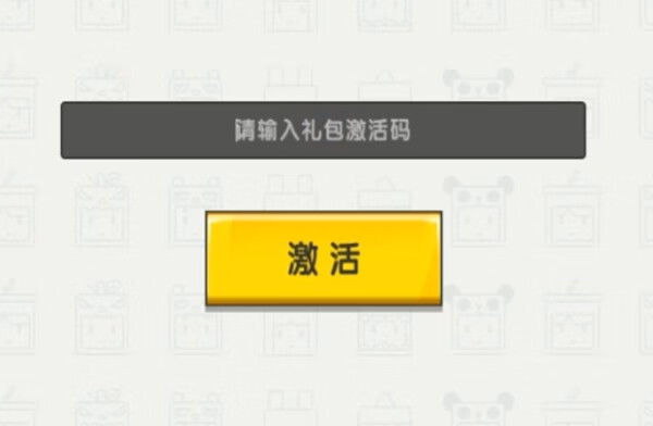 《迷你世界》2月26日激活码