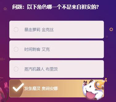 《lol》以下角色哪一个不是来自祖安的答案