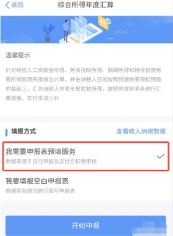 《个人所得税》个人副业所得税怎么查询