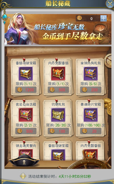 《斗罗大陆h5》瀚海远航攻略大全