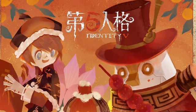 《第五人格》春节皮肤有哪些