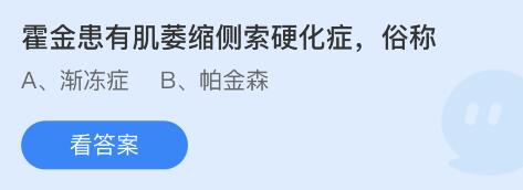 《支付宝》蚂蚁庄园5月13日答案是什么