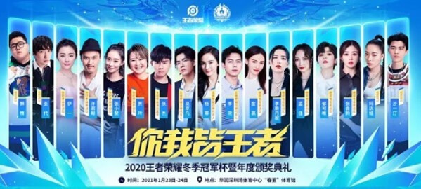 《王者荣耀》颁奖典礼2020怎么看