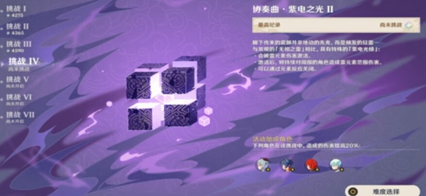 《原神》无相交响诗day4怎么过