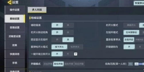 《使命召唤手游》国服基础设置如何更改