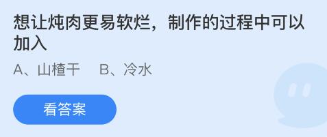 《支付宝》蚂蚁庄园3月26日