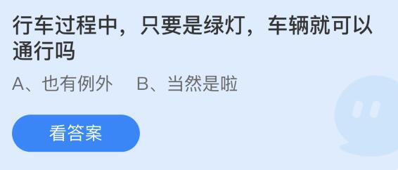 《支付宝》蚂蚁庄园3月16日