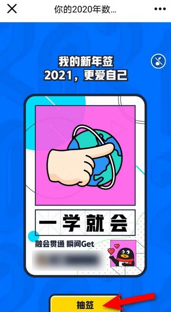 《QQ》2021新年签在哪