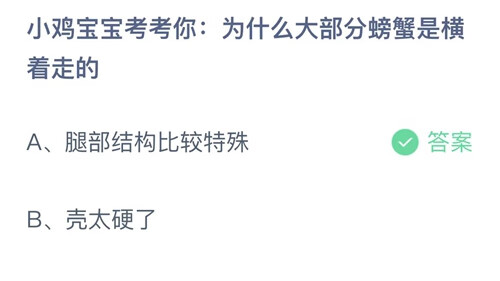 2022支付宝蚂蚁庄园8月13日答案解析