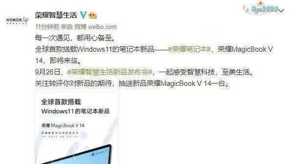 荣耀MagicBookV14最新消息_荣耀MagicBookV14发布时间确定 