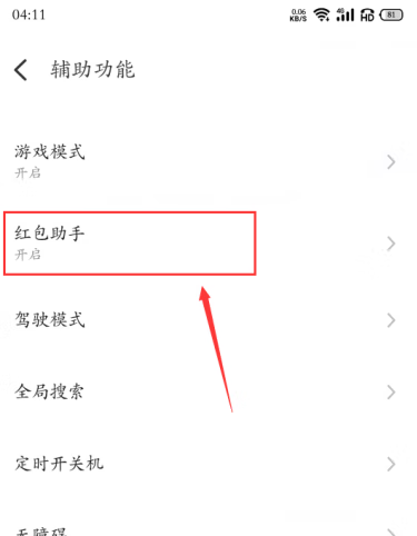 《微信》红包提醒怎么设置