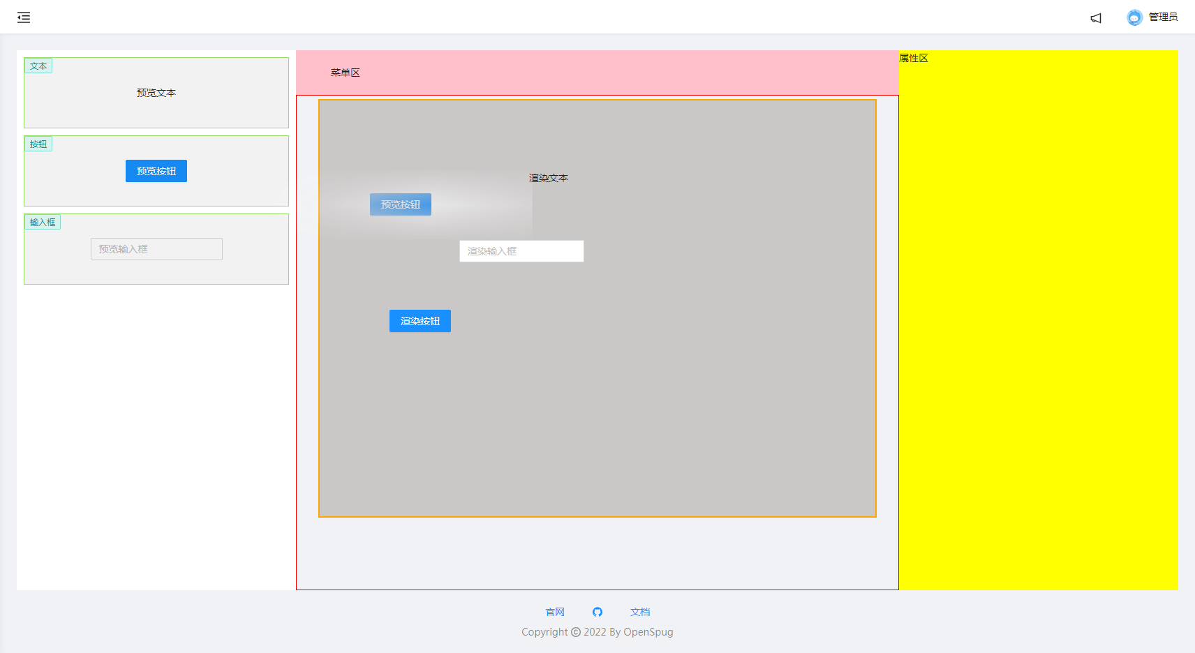 react 可视化编辑器1