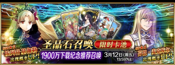 《FGO》1900万下载卡池怎么样