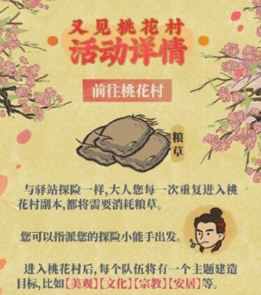 《江南百景图》又见桃花村怎么探秘