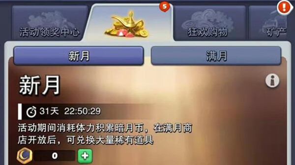 《口袋奇兵》暗月节活动怎么玩