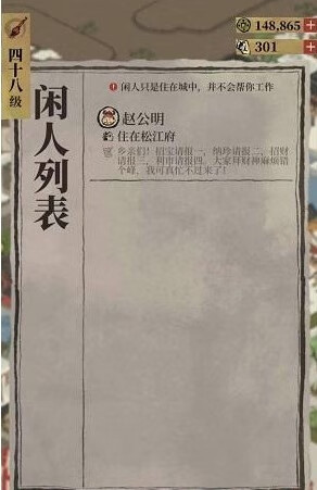 《江南百景图》闲人赵公明有什么用