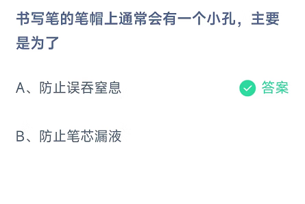 《支付宝》蚂蚁庄园11月2日答案