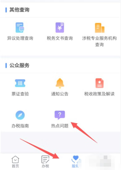 《个人所得税》减免税优惠政策